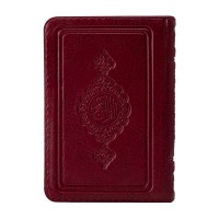 Cep Boy Kur'an ı Kerim Bordo, Kılıflı, Mühürlü