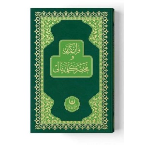 Meal Kelime Anlamlı Rahle Muhtasar Yeşil Renkli Sade  Mealli Kuranı Kerimler