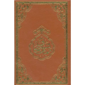 Namaz Tesbihatı Rahle Boy