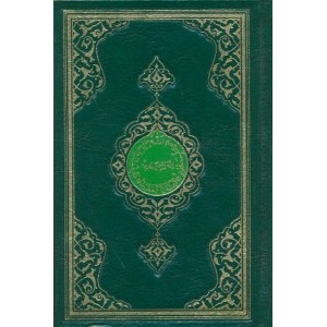 Kur'an ı Kerim Orta Boy Renkli Sade