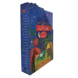 Çocuklar İçin İslam Tarihi Kısasul Enbiya Arapça Çevirmeli 20 Kitap Takım