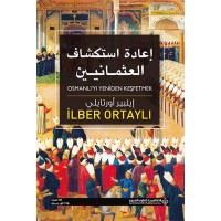 Osmanlıyı Yeniden Keşfetmek Arapça