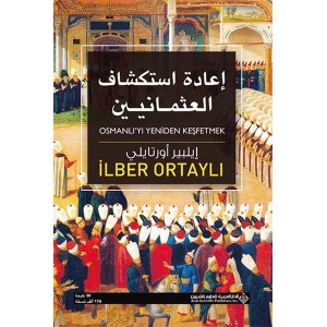 Osmanlıyı Yeniden Keşfetmek Arapça