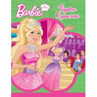 Barbie Ben Büyünce Tiyatro Oyuncusu