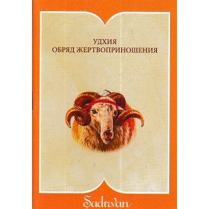 Kurban İbadeti Rusça Cep Boy
