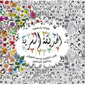 Al Hadiqa Al Sirriya