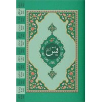 Yasin i Şerif Cüzü Hafız Boy 2 Renkli, Fihristli