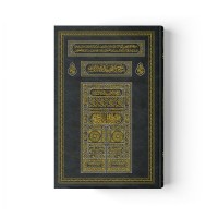 Kabe Kapaklı Kur'an ı Kerim 2 Renkli, Cami Boy, Mühürlü