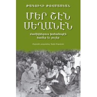 Mer Şen Seğanen