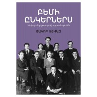 Pemi Ingerneris Sahne Arkadaşlarım